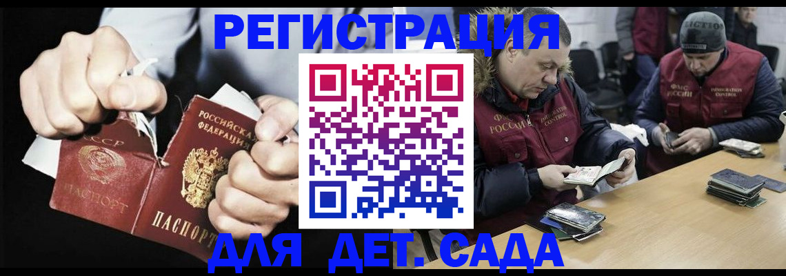 прописка законно в Анадыре
