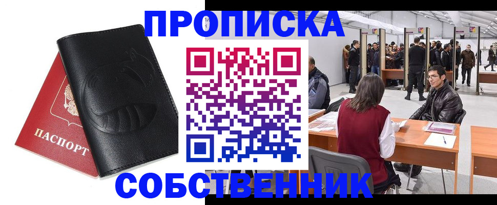 прописка для военкомата в Анадыре