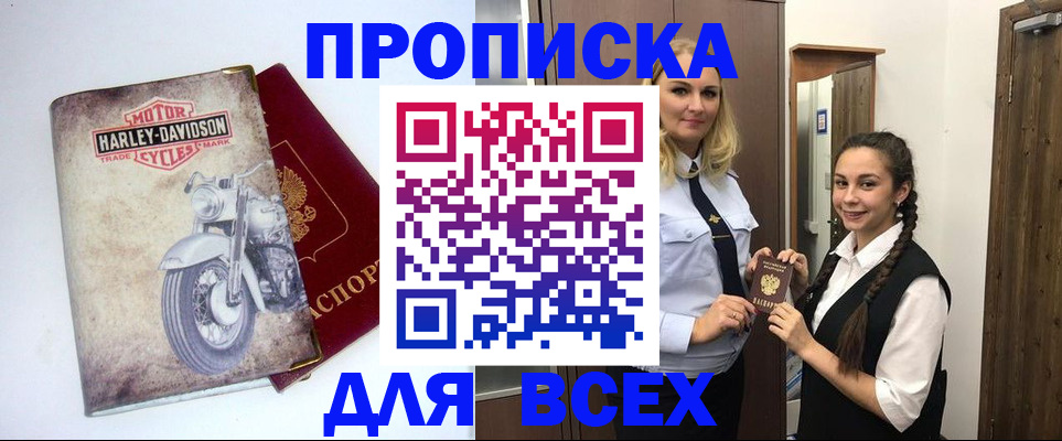 временная регистрация недорого в Анадыре