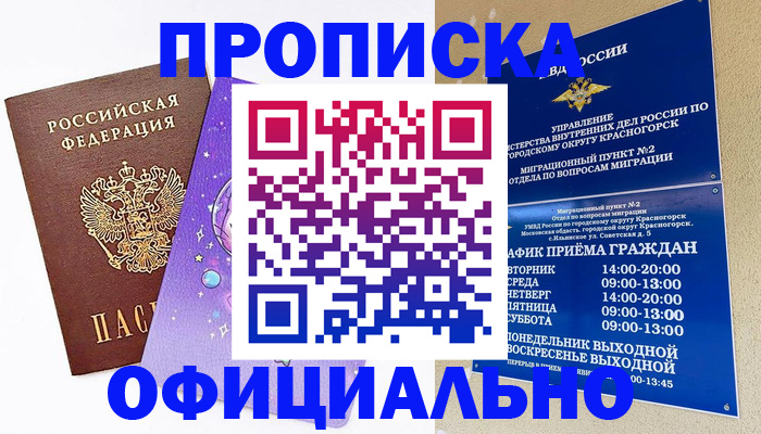 временная регистрация собственник в Анадыре