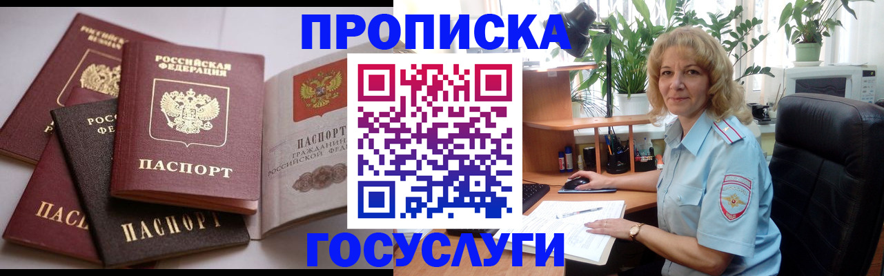 прописка 2025 в Анадыре